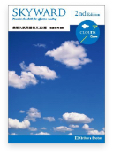 Skyward 最新入試英語長文 選 Land Course 桐原書店