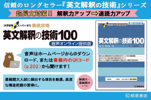 英文解釈の技術100 POP