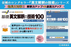 基礎英文解釈の技術100 POP