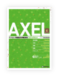 AXEL アクセル 英語総合問題演習 course c［3rd edition］